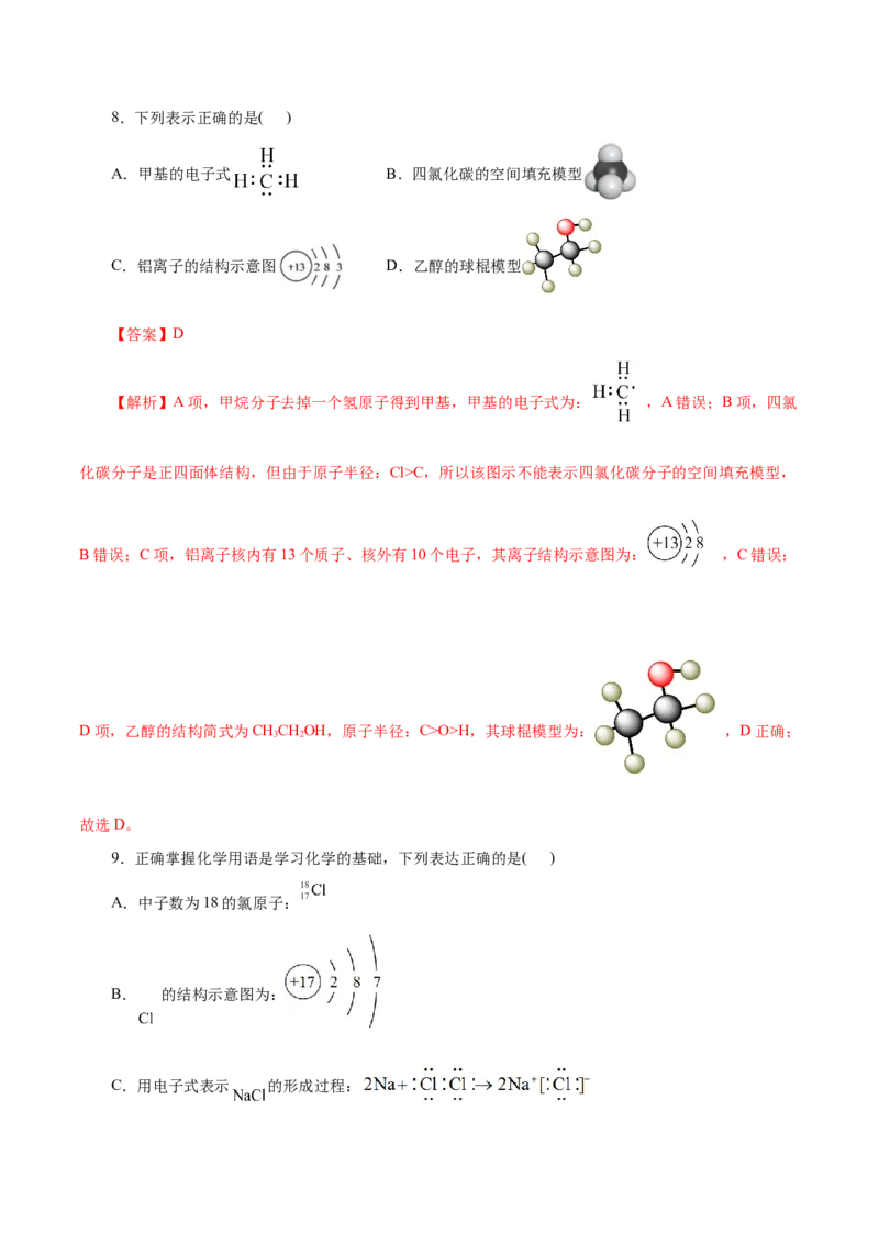 第11练化学键-2023年高考化学一轮复习小题多维练（解析版）_05高考化学_新高考复习资料_2023年新高考资料_一轮复习_2023年新高考化学一轮复习小题多维练