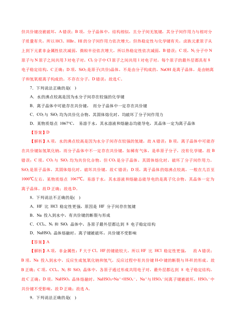 第11练化学键-2023年高考化学一轮复习小题多维练（解析版）_05高考化学_新高考复习资料_2023年新高考资料_一轮复习_2023年新高考化学一轮复习小题多维练