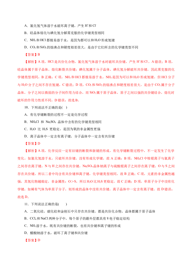 第11练化学键-2023年高考化学一轮复习小题多维练（解析版）_05高考化学_新高考复习资料_2023年新高考资料_一轮复习_2023年新高考化学一轮复习小题多维练