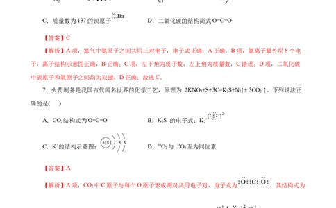 第11练化学键-2023年高考化学一轮复习小题多维练（解析版）_05高考化学_新高考复习资料_2023年新高考资料_一轮复习_2023年新高考化学一轮复习小题多维练