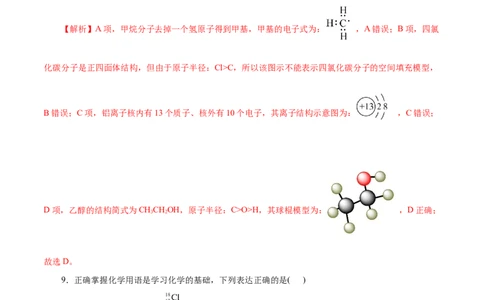 第11练化学键-2023年高考化学一轮复习小题多维练（解析版）_05高考化学_新高考复习资料_2023年新高考资料_一轮复习_2023年新高考化学一轮复习小题多维练