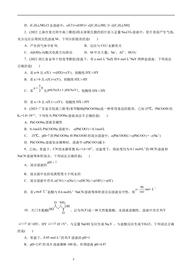 考点28盐类的水解(好题冲关)(原卷版)_05高考化学_通用版（老高考）复习资料_2024年复习资料_完备战2024年高考化学一轮复习考点帮（全国通用）