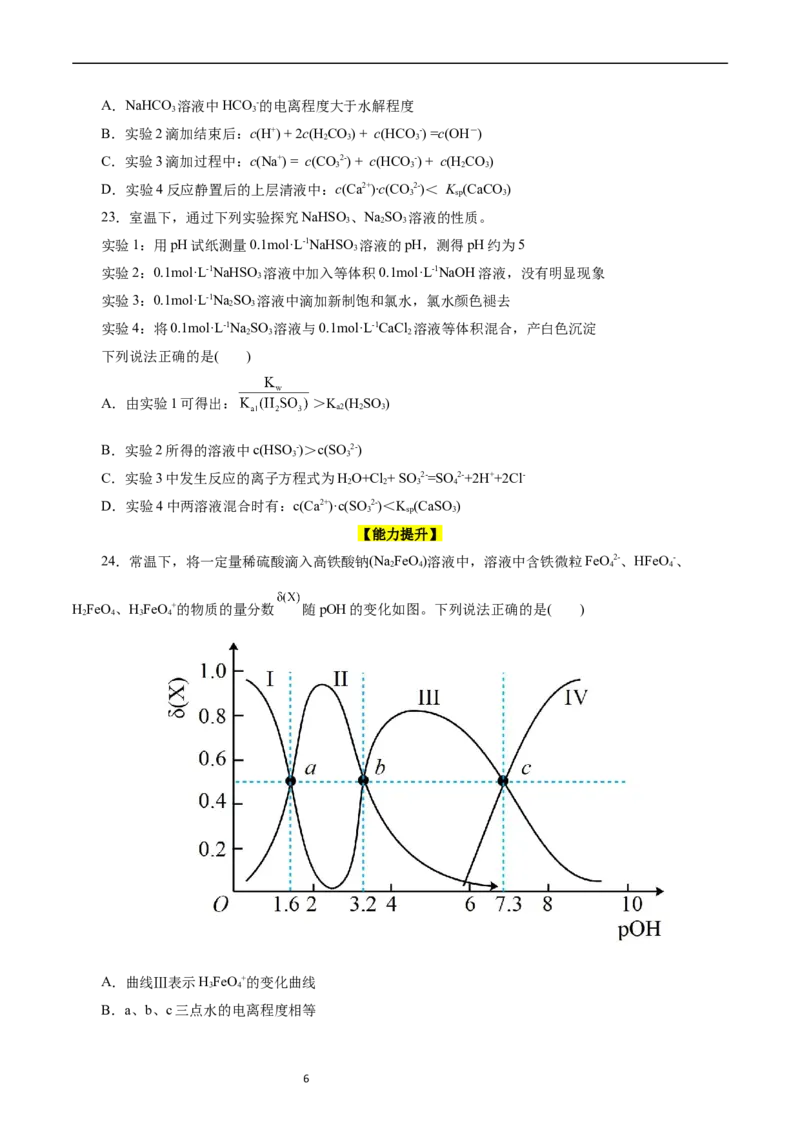 考点28盐类的水解(好题冲关)(原卷版)_05高考化学_通用版（老高考）复习资料_2024年复习资料_完备战2024年高考化学一轮复习考点帮（全国通用）