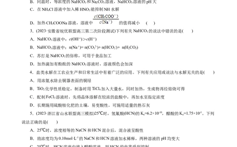 考点28盐类的水解(好题冲关)(原卷版)_05高考化学_通用版（老高考）复习资料_2024年复习资料_完备战2024年高考化学一轮复习考点帮（全国通用）