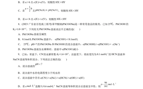 考点28盐类的水解(好题冲关)(原卷版)_05高考化学_通用版（老高考）复习资料_2024年复习资料_完备战2024年高考化学一轮复习考点帮（全国通用）