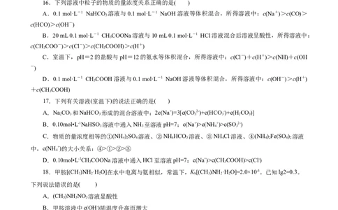 考点28盐类的水解(好题冲关)(原卷版)_05高考化学_通用版（老高考）复习资料_2024年复习资料_完备战2024年高考化学一轮复习考点帮（全国通用）