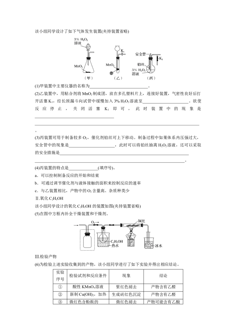 第3章第10讲　仪器的组合与创新使用_05高考化学_2024年新高考资料_1.2024一轮复习_2024年高考化学一轮复习讲义（新人教新高考版）_学生版在此文件夹_大一轮复习讲义