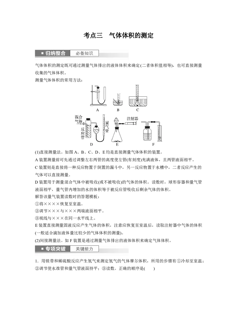 第3章第10讲　仪器的组合与创新使用_05高考化学_2024年新高考资料_1.2024一轮复习_2024年高考化学一轮复习讲义（新人教新高考版）_学生版在此文件夹_大一轮复习讲义