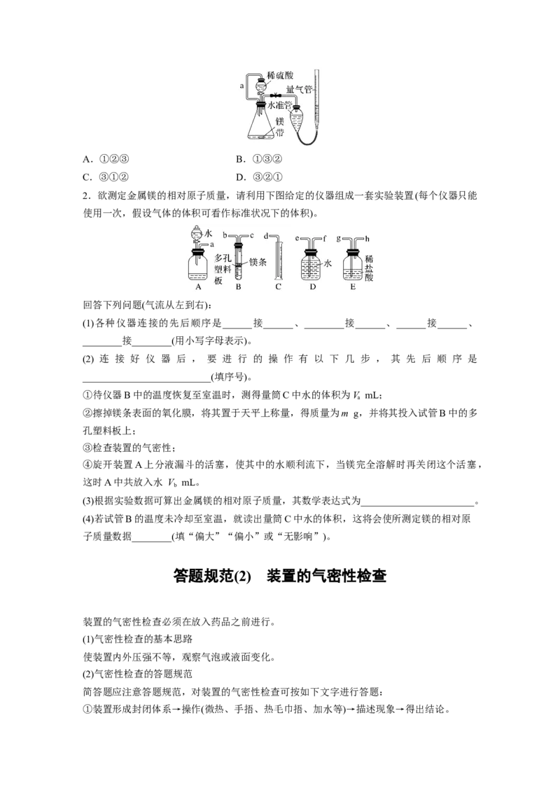 第3章第10讲　仪器的组合与创新使用_05高考化学_2024年新高考资料_1.2024一轮复习_2024年高考化学一轮复习讲义（新人教新高考版）_学生版在此文件夹_大一轮复习讲义
