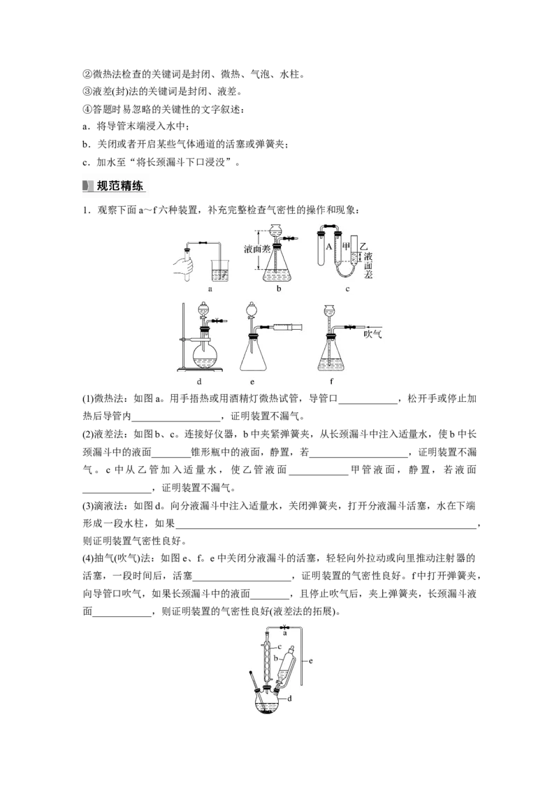 第3章第10讲　仪器的组合与创新使用_05高考化学_2024年新高考资料_1.2024一轮复习_2024年高考化学一轮复习讲义（新人教新高考版）_学生版在此文件夹_大一轮复习讲义