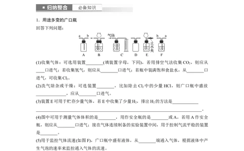 第3章第10讲　仪器的组合与创新使用_05高考化学_2024年新高考资料_1.2024一轮复习_2024年高考化学一轮复习讲义（新人教新高考版）_学生版在此文件夹_大一轮复习讲义