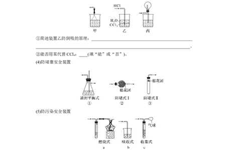 第3章第10讲　仪器的组合与创新使用_05高考化学_2024年新高考资料_1.2024一轮复习_2024年高考化学一轮复习讲义（新人教新高考版）_学生版在此文件夹_大一轮复习讲义