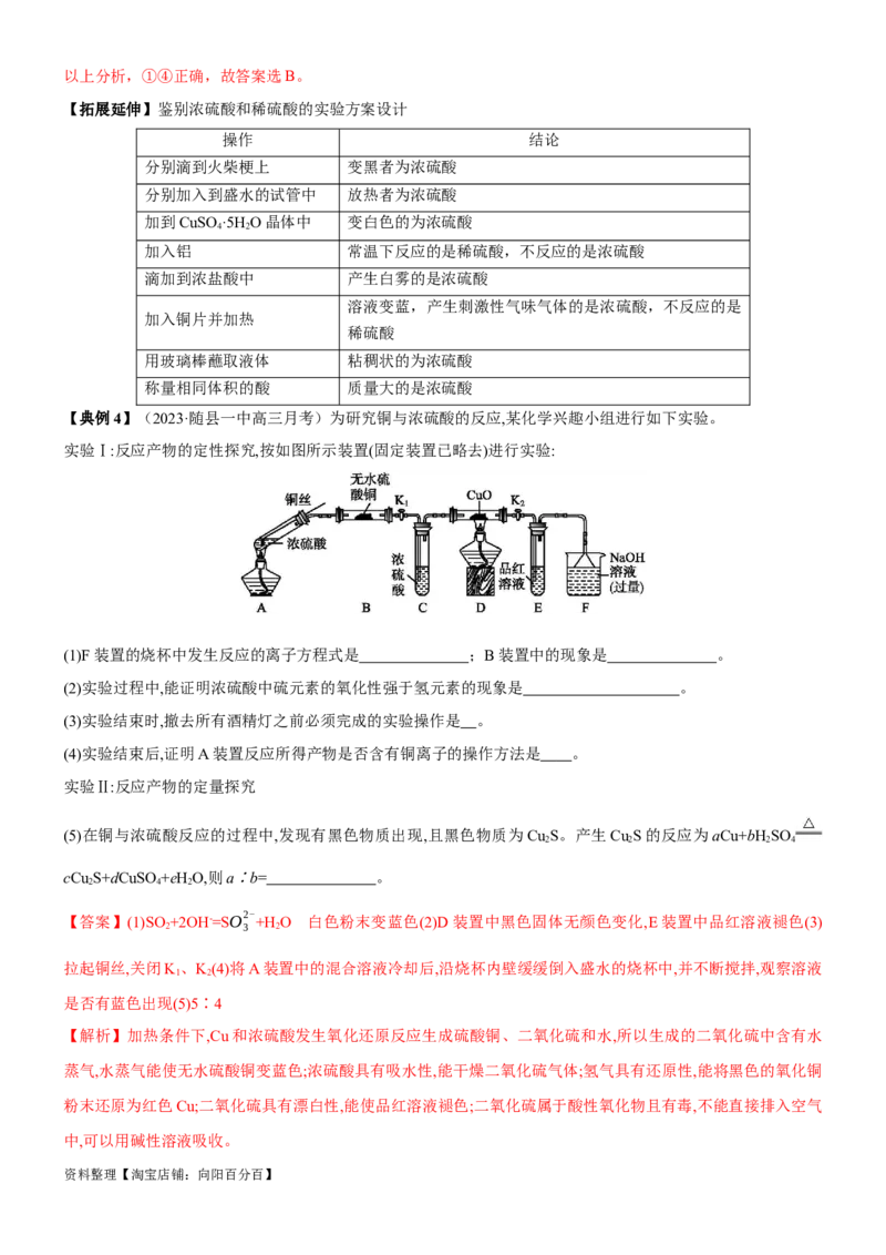 考点15硫及其化合物（核心考点精讲精练）-备战2024年高考化学一轮复习考点帮（新高考专用）（教师版）_05高考化学_新高考复习资料_2024年新高考资料_一轮复习资料