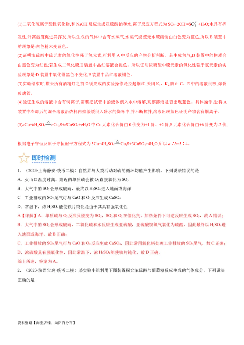 考点15硫及其化合物（核心考点精讲精练）-备战2024年高考化学一轮复习考点帮（新高考专用）（教师版）_05高考化学_新高考复习资料_2024年新高考资料_一轮复习资料
