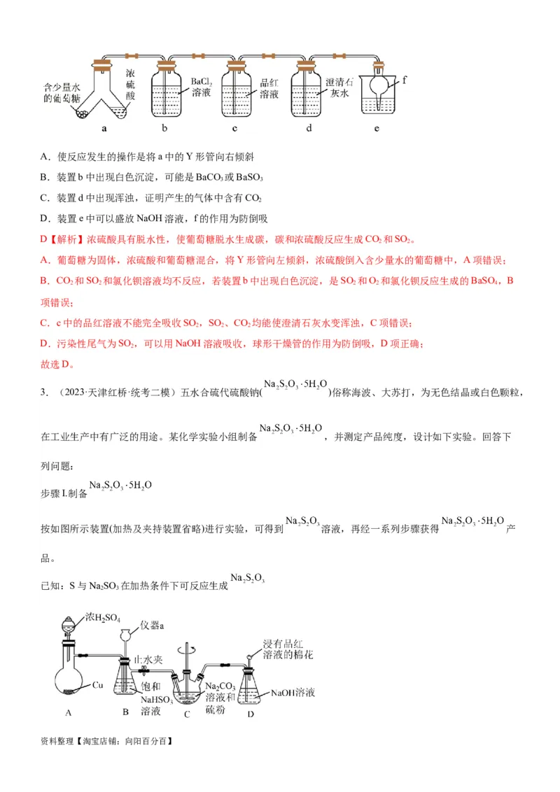 考点15硫及其化合物（核心考点精讲精练）-备战2024年高考化学一轮复习考点帮（新高考专用）（教师版）_05高考化学_新高考复习资料_2024年新高考资料_一轮复习资料