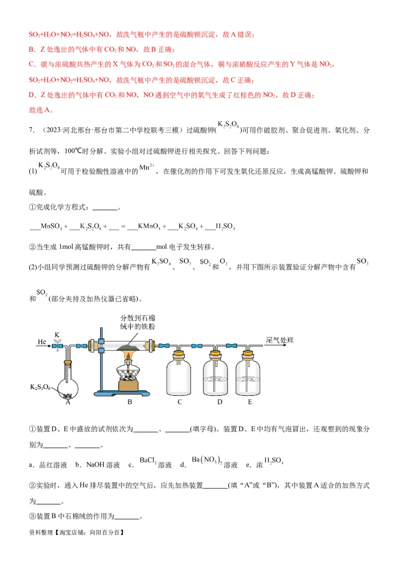 考点15硫及其化合物（核心考点精讲精练）-备战2024年高考化学一轮复习考点帮（新高考专用）（教师版）_05高考化学_新高考复习资料_2024年新高考资料_一轮复习资料