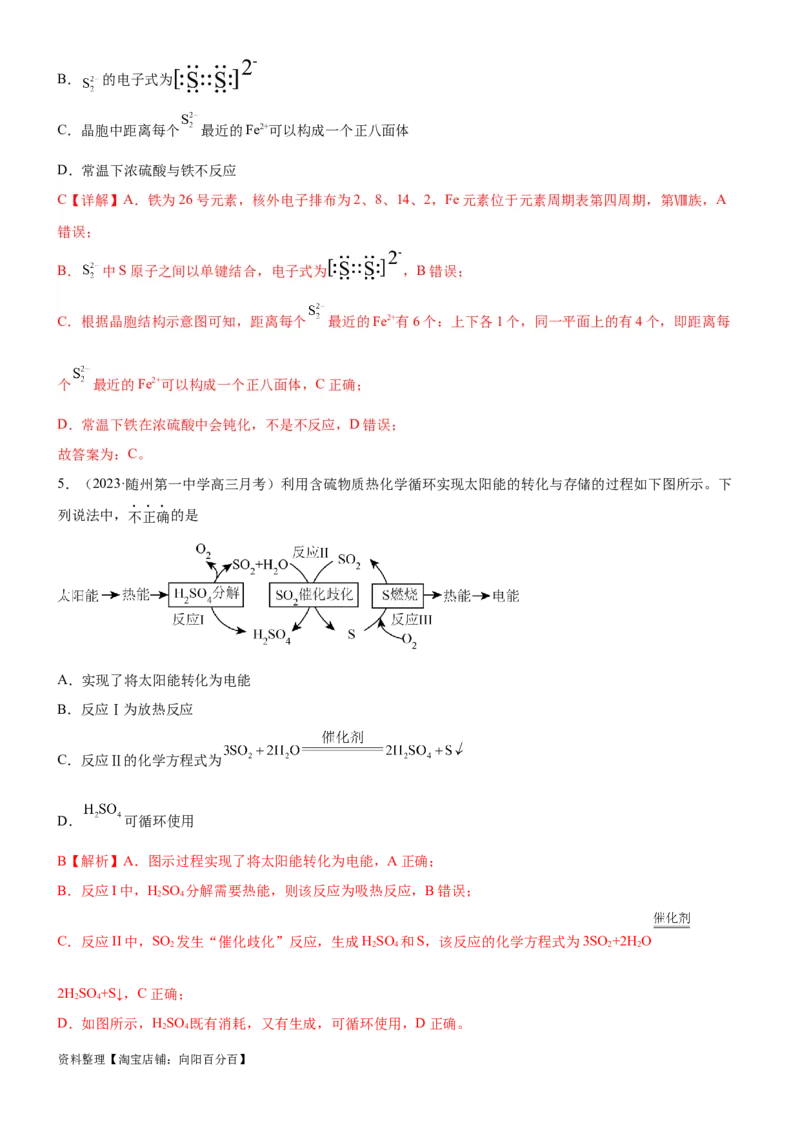 考点15硫及其化合物（核心考点精讲精练）-备战2024年高考化学一轮复习考点帮（新高考专用）（教师版）_05高考化学_新高考复习资料_2024年新高考资料_一轮复习资料