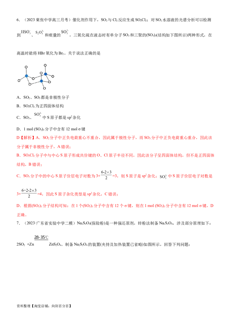 考点15硫及其化合物（核心考点精讲精练）-备战2024年高考化学一轮复习考点帮（新高考专用）（教师版）_05高考化学_新高考复习资料_2024年新高考资料_一轮复习资料
