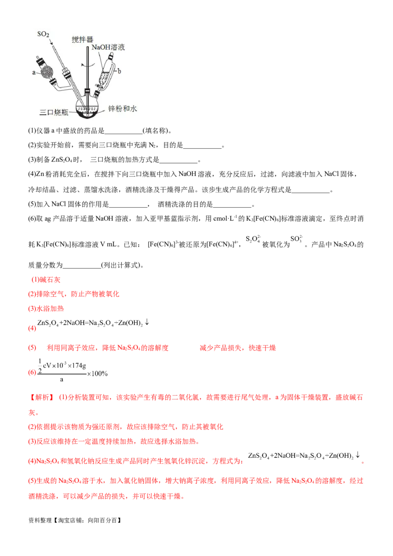 考点15硫及其化合物（核心考点精讲精练）-备战2024年高考化学一轮复习考点帮（新高考专用）（教师版）_05高考化学_新高考复习资料_2024年新高考资料_一轮复习资料
