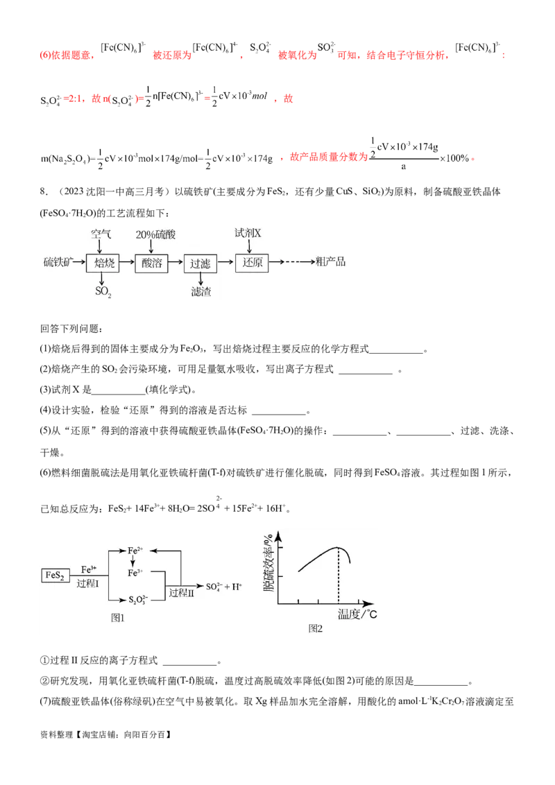 考点15硫及其化合物（核心考点精讲精练）-备战2024年高考化学一轮复习考点帮（新高考专用）（教师版）_05高考化学_新高考复习资料_2024年新高考资料_一轮复习资料