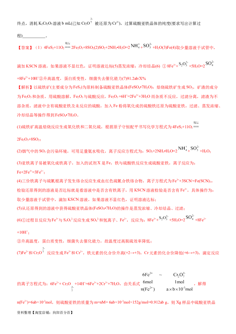 考点15硫及其化合物（核心考点精讲精练）-备战2024年高考化学一轮复习考点帮（新高考专用）（教师版）_05高考化学_新高考复习资料_2024年新高考资料_一轮复习资料