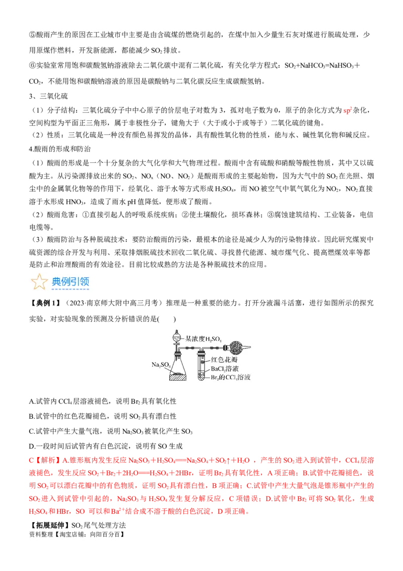考点15硫及其化合物（核心考点精讲精练）-备战2024年高考化学一轮复习考点帮（新高考专用）（教师版）_05高考化学_新高考复习资料_2024年新高考资料_一轮复习资料