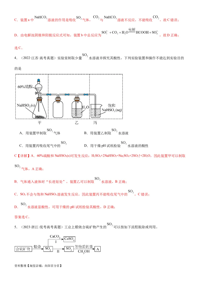 考点15硫及其化合物（核心考点精讲精练）-备战2024年高考化学一轮复习考点帮（新高考专用）（教师版）_05高考化学_新高考复习资料_2024年新高考资料_一轮复习资料