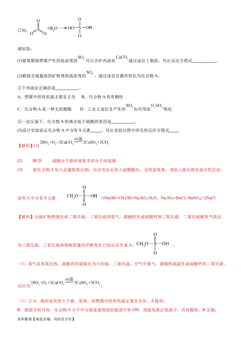 考点15硫及其化合物（核心考点精讲精练）-备战2024年高考化学一轮复习考点帮（新高考专用）（教师版）_05高考化学_新高考复习资料_2024年新高考资料_一轮复习资料