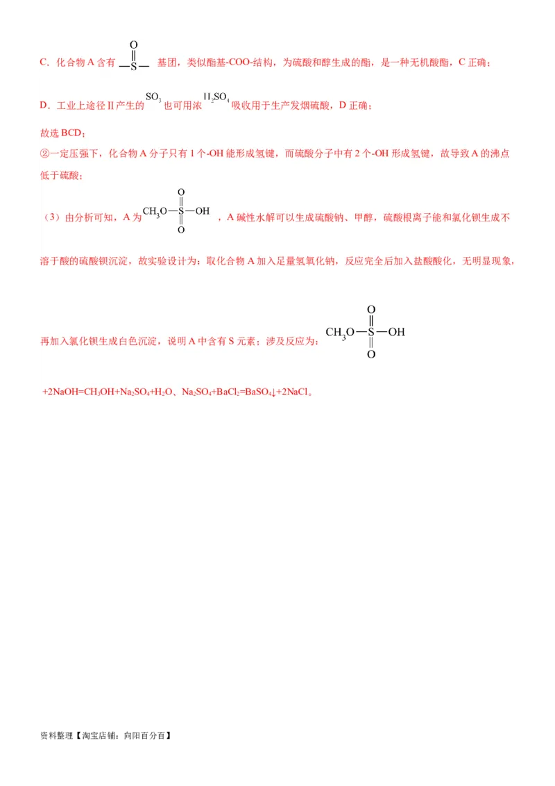 考点15硫及其化合物（核心考点精讲精练）-备战2024年高考化学一轮复习考点帮（新高考专用）（教师版）_05高考化学_新高考复习资料_2024年新高考资料_一轮复习资料