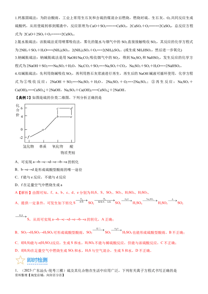 考点15硫及其化合物（核心考点精讲精练）-备战2024年高考化学一轮复习考点帮（新高考专用）（教师版）_05高考化学_新高考复习资料_2024年新高考资料_一轮复习资料