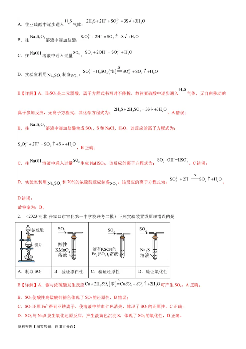 考点15硫及其化合物（核心考点精讲精练）-备战2024年高考化学一轮复习考点帮（新高考专用）（教师版）_05高考化学_新高考复习资料_2024年新高考资料_一轮复习资料
