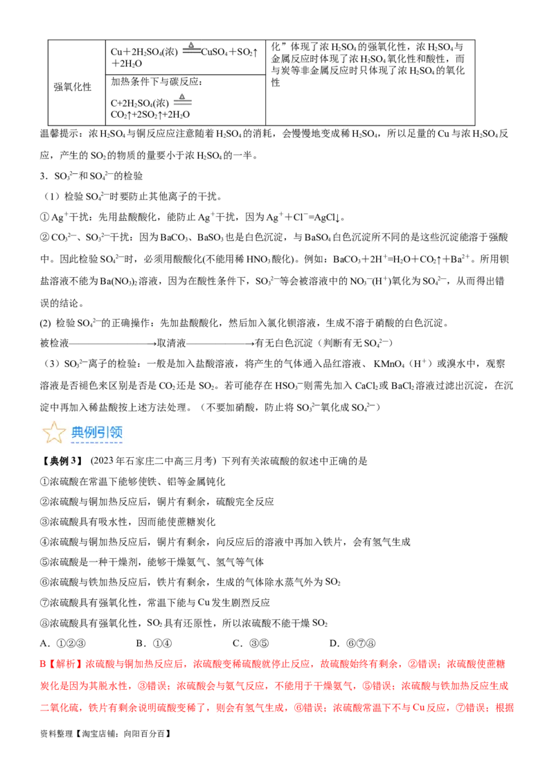 考点15硫及其化合物（核心考点精讲精练）-备战2024年高考化学一轮复习考点帮（新高考专用）（教师版）_05高考化学_新高考复习资料_2024年新高考资料_一轮复习资料