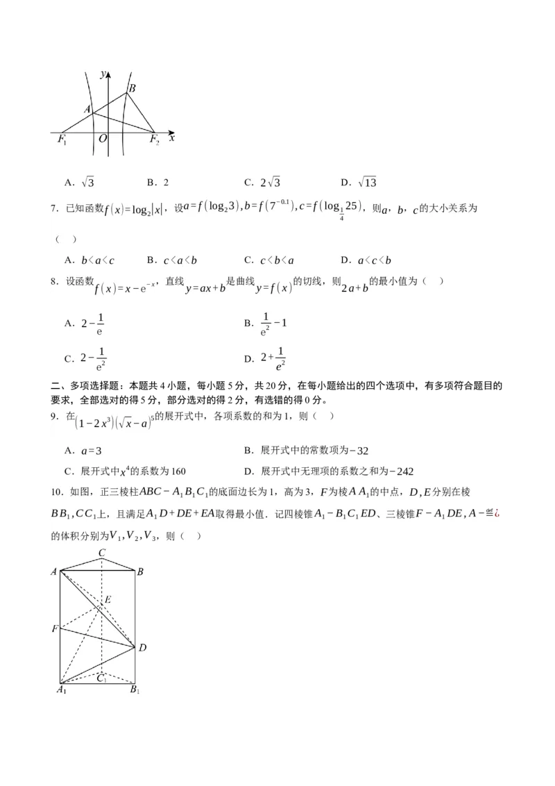 黄金卷03-赢在高考&middot;黄金8卷备战2024年高考数学模拟卷（新高考Ⅱ卷专用）（考试版）_2.2025数学总复习_2024年新高考资料_4.2024高考模拟预测试卷