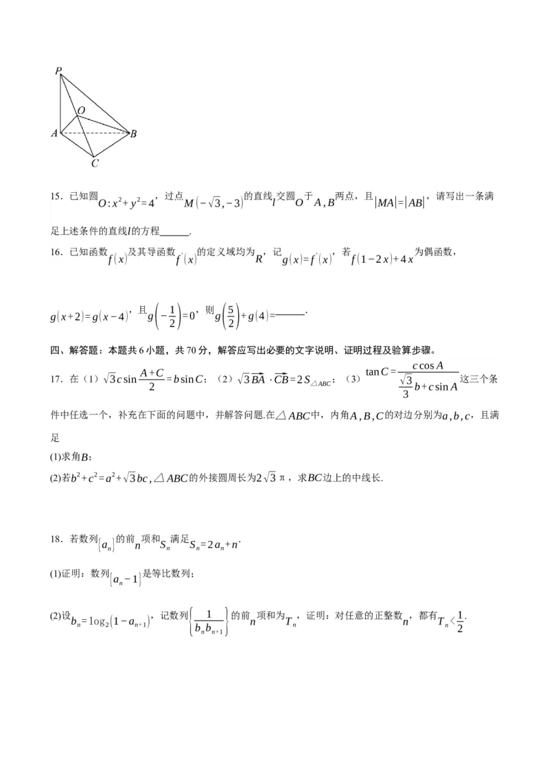 黄金卷03-赢在高考&middot;黄金8卷备战2024年高考数学模拟卷（新高考Ⅱ卷专用）（考试版）_2.2025数学总复习_2024年新高考资料_4.2024高考模拟预测试卷