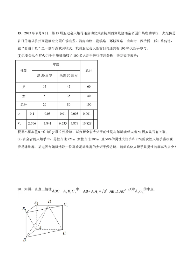 黄金卷03-赢在高考&middot;黄金8卷备战2024年高考数学模拟卷（新高考Ⅱ卷专用）（考试版）_2.2025数学总复习_2024年新高考资料_4.2024高考模拟预测试卷
