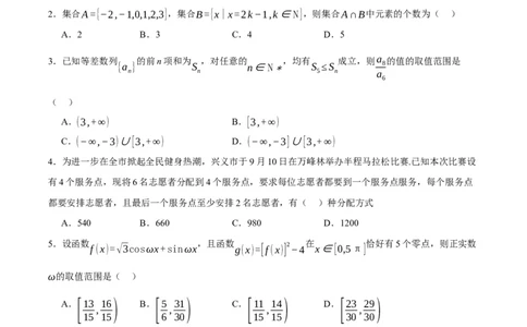 黄金卷03-赢在高考&middot;黄金8卷备战2024年高考数学模拟卷（新高考Ⅱ卷专用）（考试版）_2.2025数学总复习_2024年新高考资料_4.2024高考模拟预测试卷