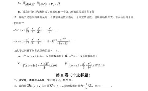 黄金卷03-赢在高考&middot;黄金8卷备战2024年高考数学模拟卷（新高考Ⅱ卷专用）（考试版）_2.2025数学总复习_2024年新高考资料_4.2024高考模拟预测试卷