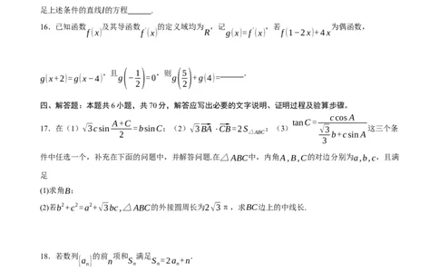 黄金卷03-赢在高考&middot;黄金8卷备战2024年高考数学模拟卷（新高考Ⅱ卷专用）（考试版）_2.2025数学总复习_2024年新高考资料_4.2024高考模拟预测试卷