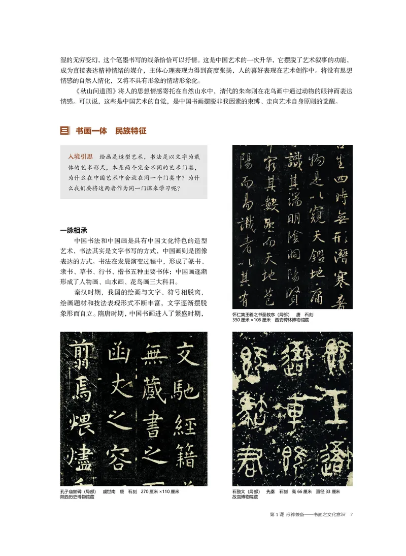 普通高中教科书&middot;美术选择性必修2中国书画_高中全套电子教材及答案。_01高中电子教材全套_美术_沪书画版_高中年级_选择性必修2中国书画