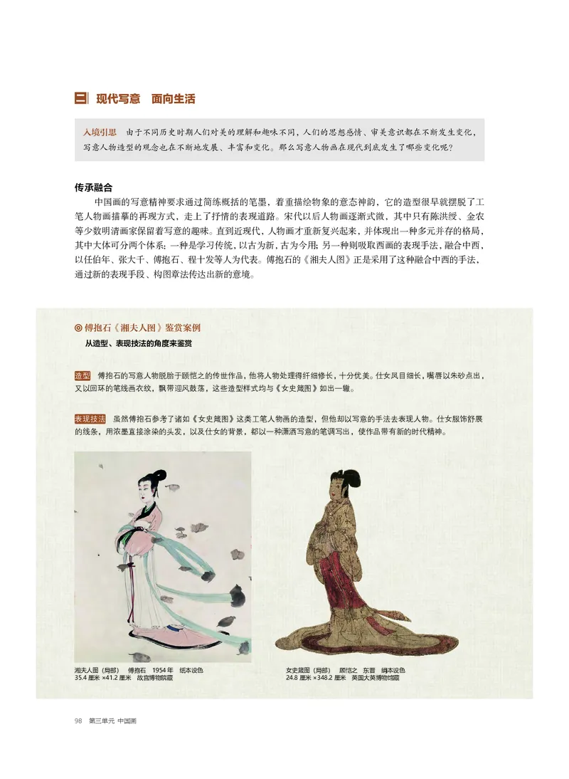 普通高中教科书&middot;美术选择性必修2中国书画_高中全套电子教材及答案。_01高中电子教材全套_美术_沪书画版_高中年级_选择性必修2中国书画