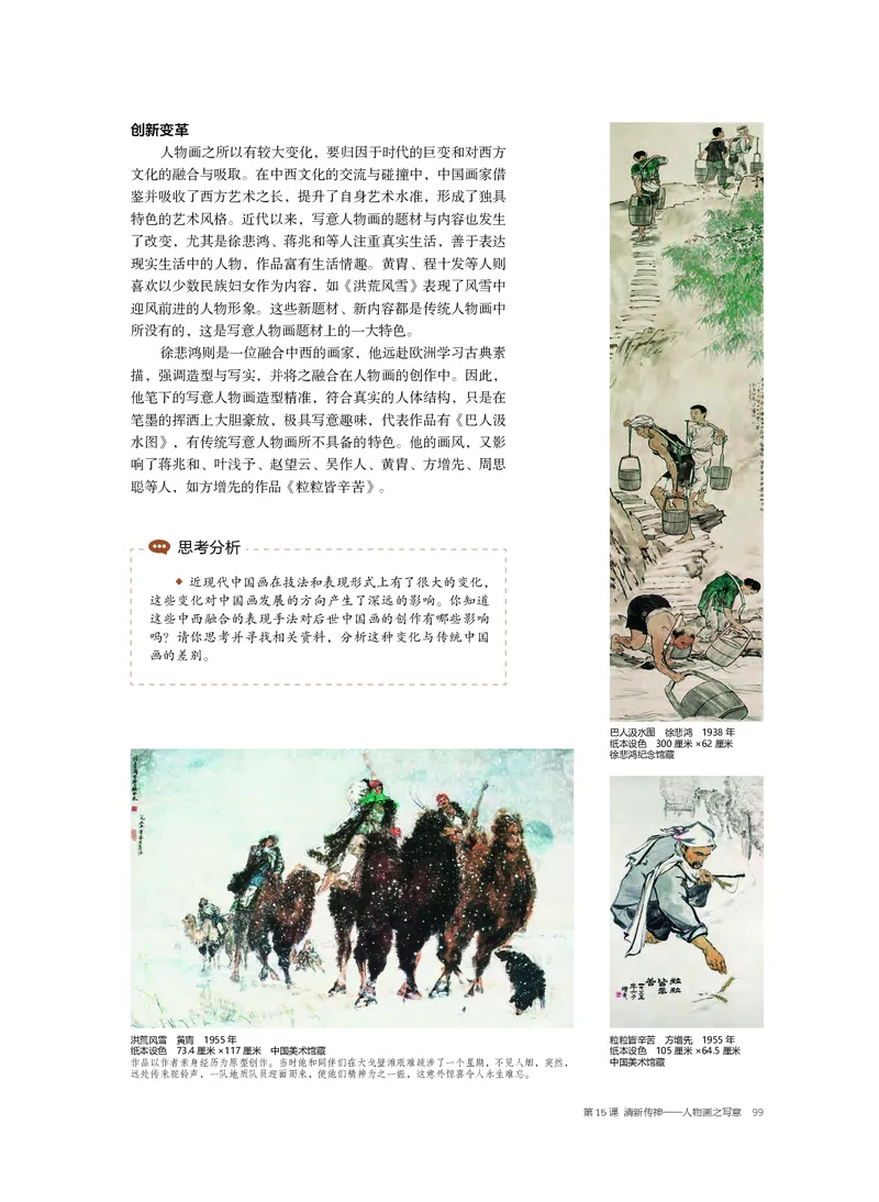 普通高中教科书&middot;美术选择性必修2中国书画_高中全套电子教材及答案。_01高中电子教材全套_美术_沪书画版_高中年级_选择性必修2中国书画