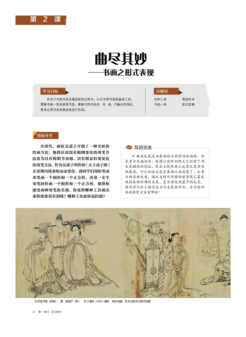 普通高中教科书&middot;美术选择性必修2中国书画_高中全套电子教材及答案。_01高中电子教材全套_美术_沪书画版_高中年级_选择性必修2中国书画