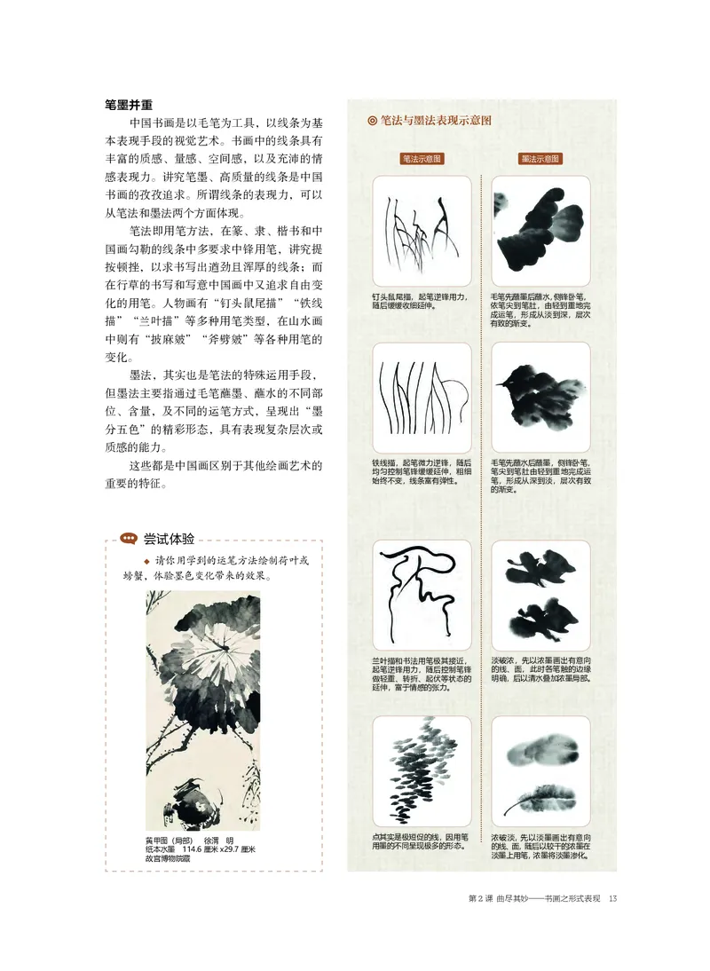 普通高中教科书&middot;美术选择性必修2中国书画_高中全套电子教材及答案。_01高中电子教材全套_美术_沪书画版_高中年级_选择性必修2中国书画