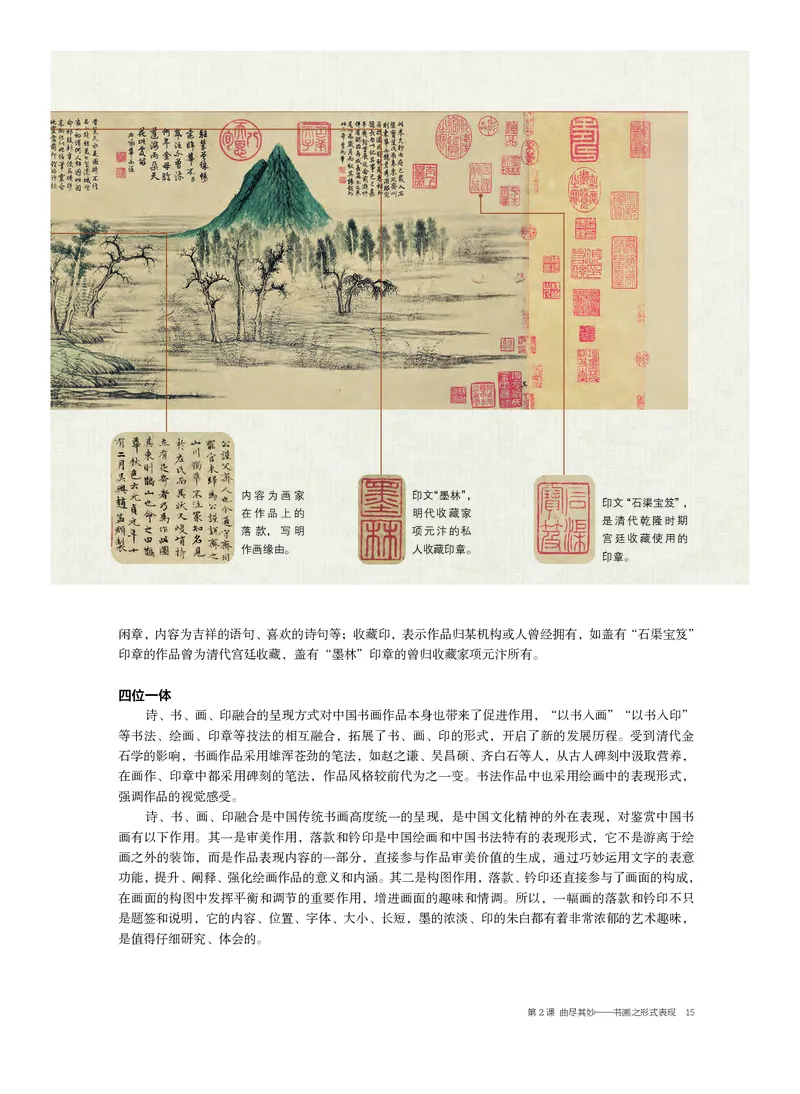 普通高中教科书&middot;美术选择性必修2中国书画_高中全套电子教材及答案。_01高中电子教材全套_美术_沪书画版_高中年级_选择性必修2中国书画