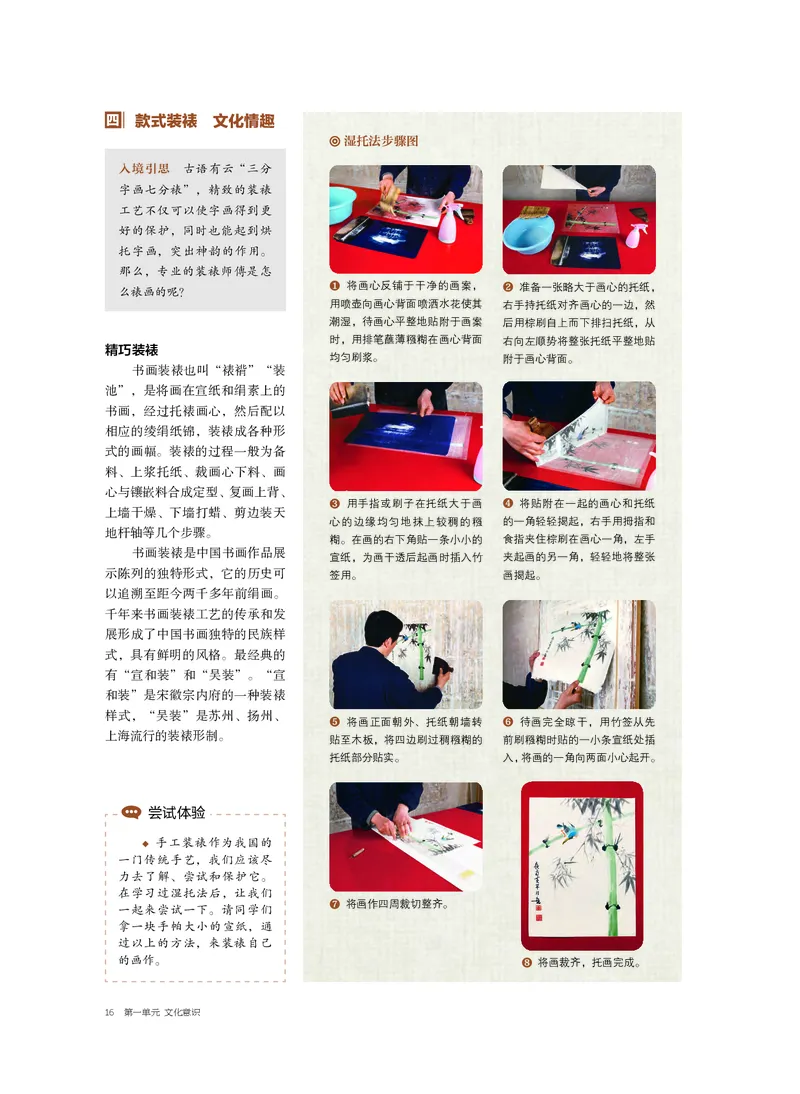 普通高中教科书&middot;美术选择性必修2中国书画_高中全套电子教材及答案。_01高中电子教材全套_美术_沪书画版_高中年级_选择性必修2中国书画