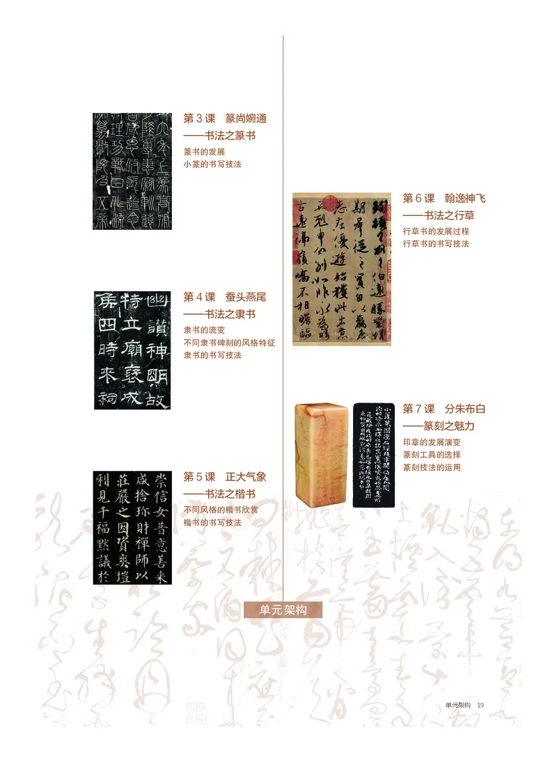 普通高中教科书&middot;美术选择性必修2中国书画_高中全套电子教材及答案。_01高中电子教材全套_美术_沪书画版_高中年级_选择性必修2中国书画