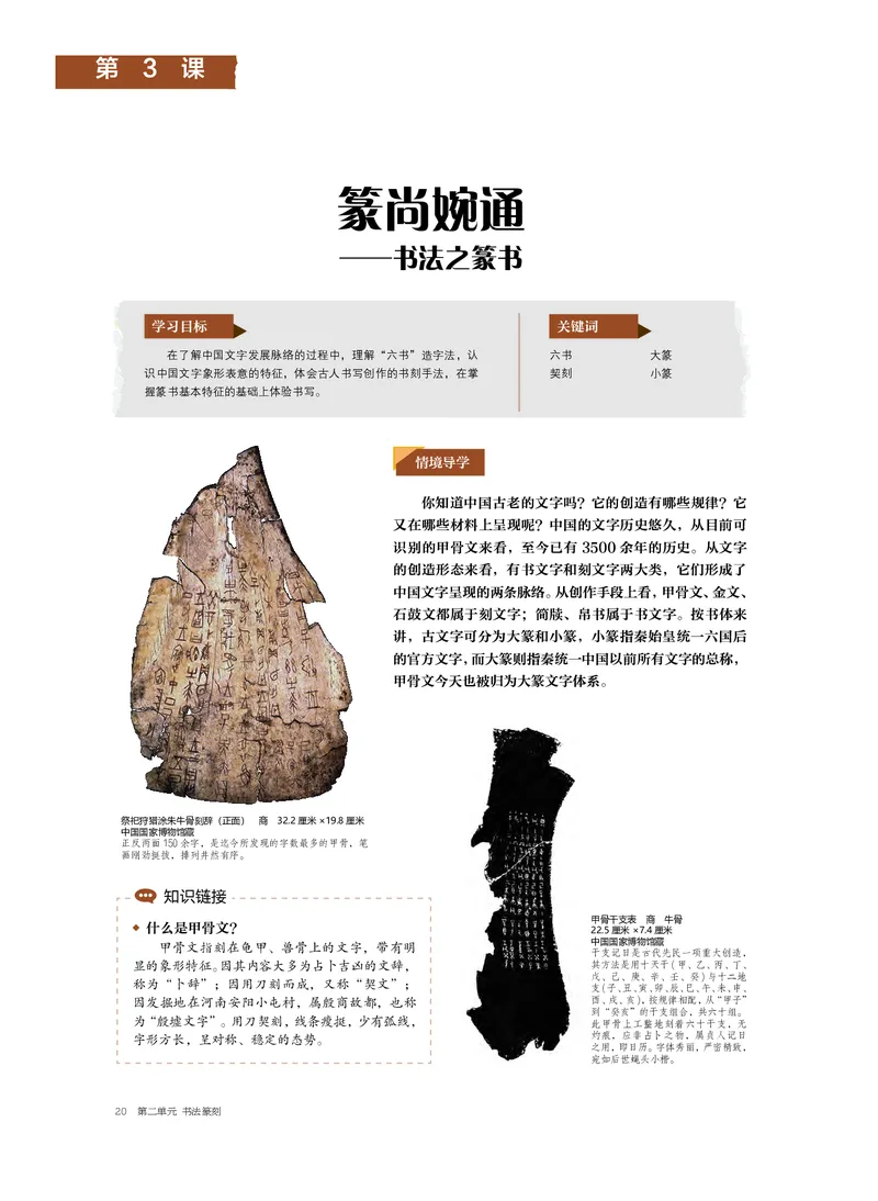 普通高中教科书&middot;美术选择性必修2中国书画_高中全套电子教材及答案。_01高中电子教材全套_美术_沪书画版_高中年级_选择性必修2中国书画