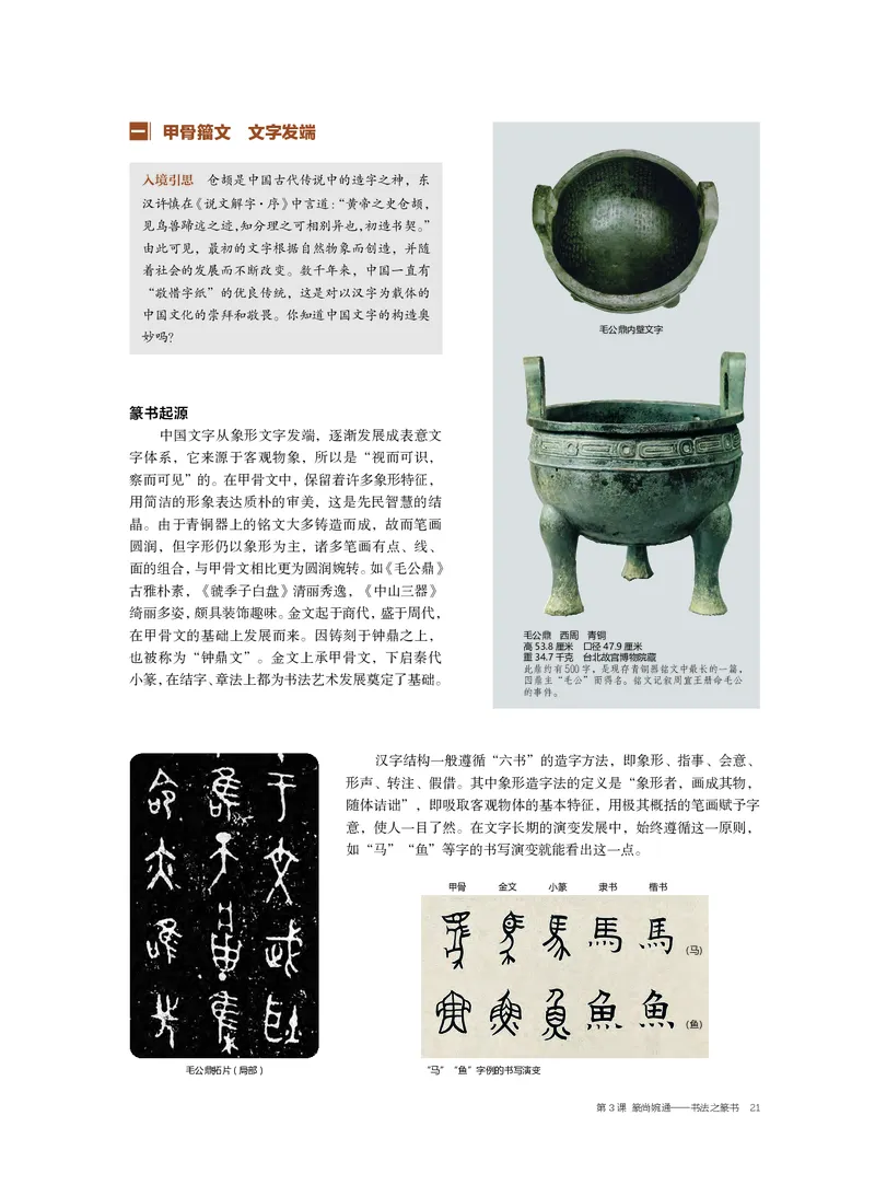 普通高中教科书&middot;美术选择性必修2中国书画_高中全套电子教材及答案。_01高中电子教材全套_美术_沪书画版_高中年级_选择性必修2中国书画