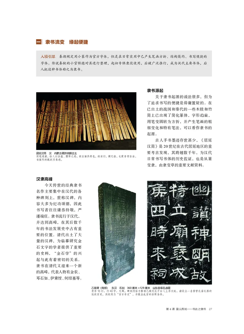 普通高中教科书&middot;美术选择性必修2中国书画_高中全套电子教材及答案。_01高中电子教材全套_美术_沪书画版_高中年级_选择性必修2中国书画