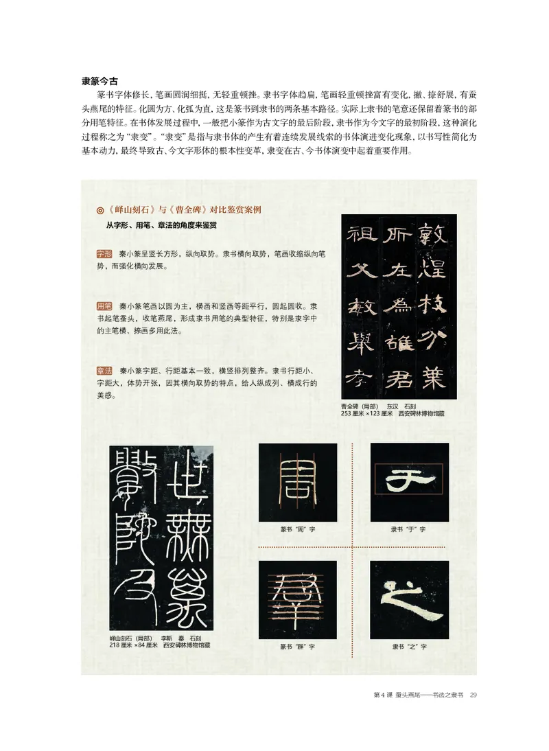 普通高中教科书&middot;美术选择性必修2中国书画_高中全套电子教材及答案。_01高中电子教材全套_美术_沪书画版_高中年级_选择性必修2中国书画